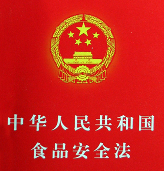 中国食品安全法(2015年修订)